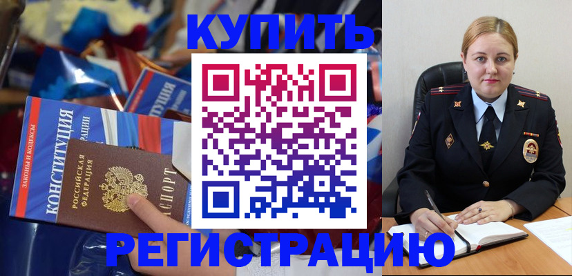 временная регистрация в Суровикино