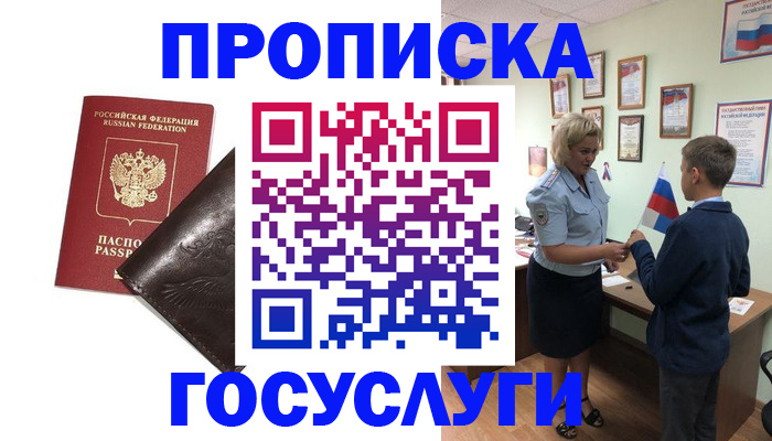 временная регистрация для школы в Суровикино