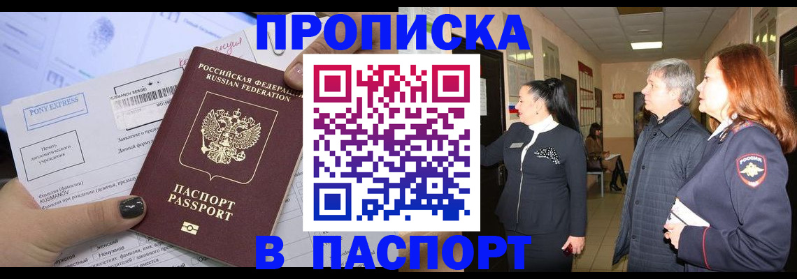 купить прописку в Суровикино